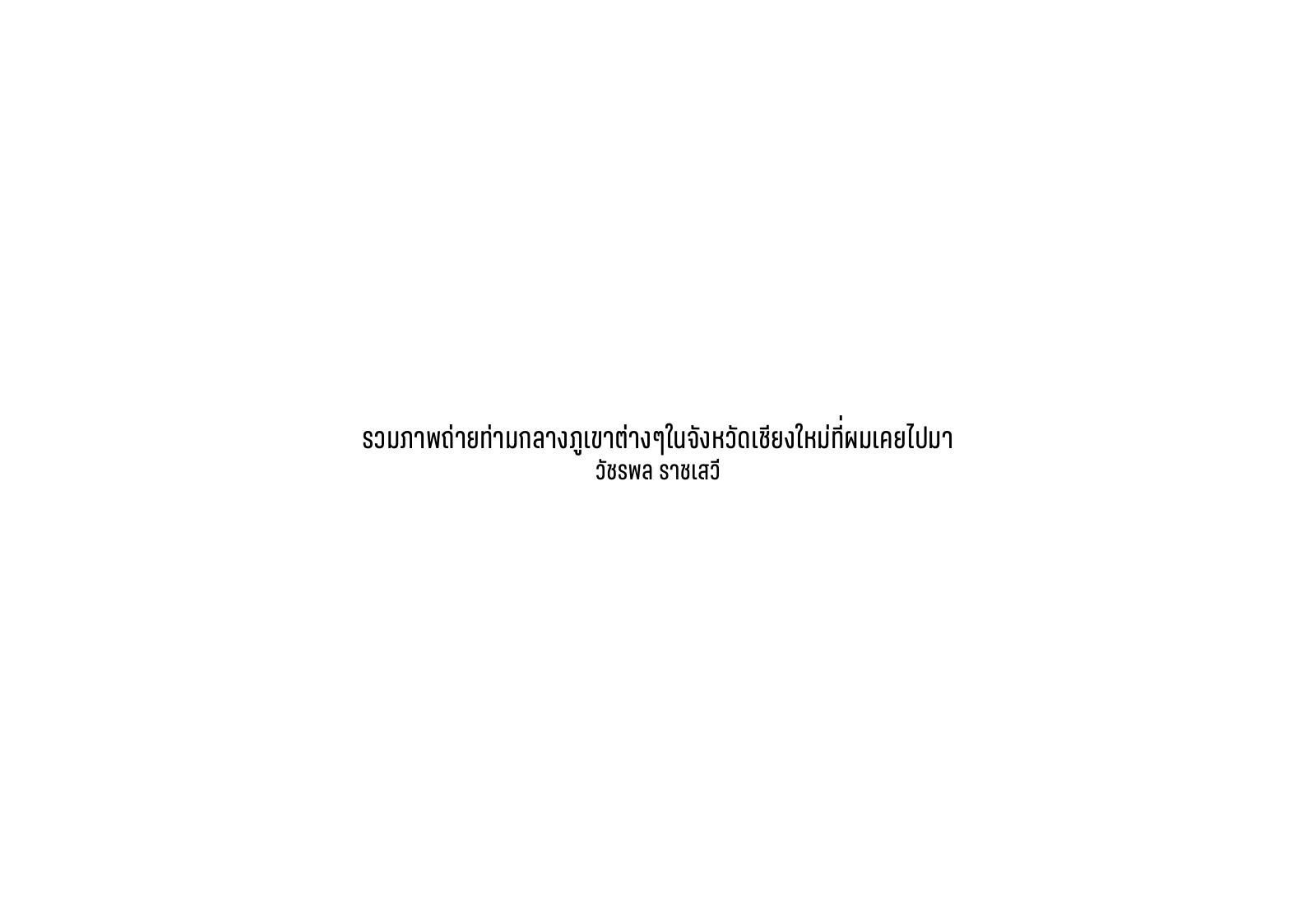Amoung The Mountains — หน้า 3