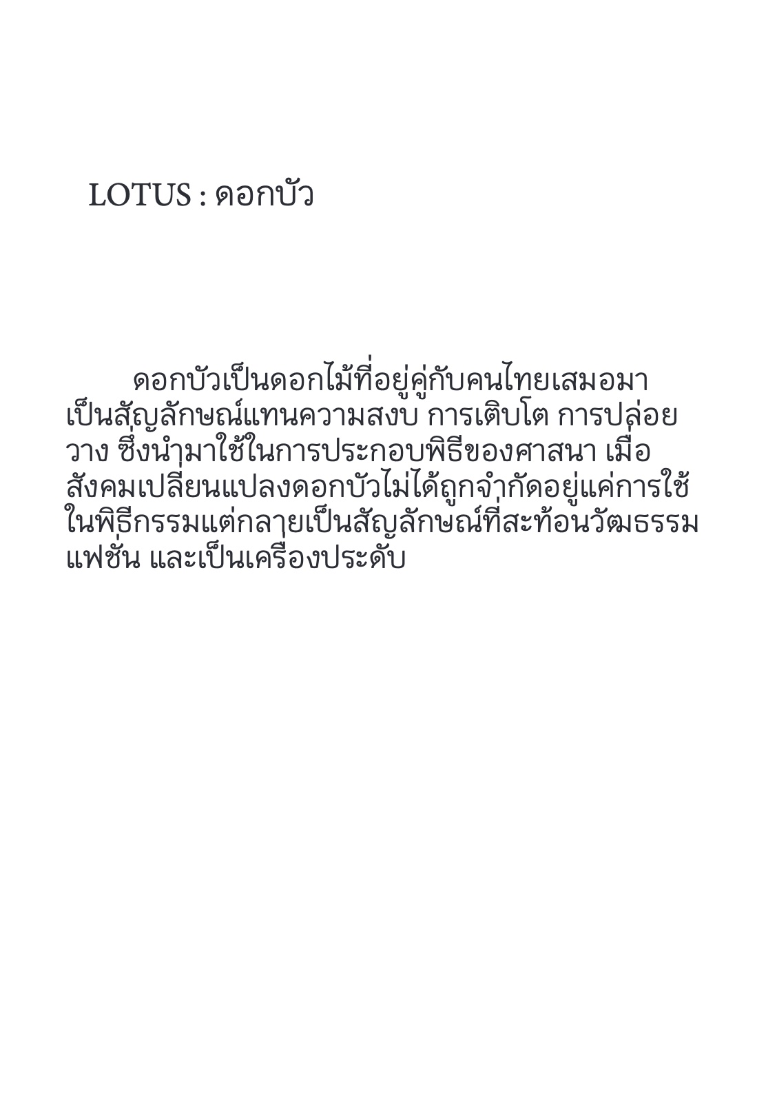 lotus — หน้า 3