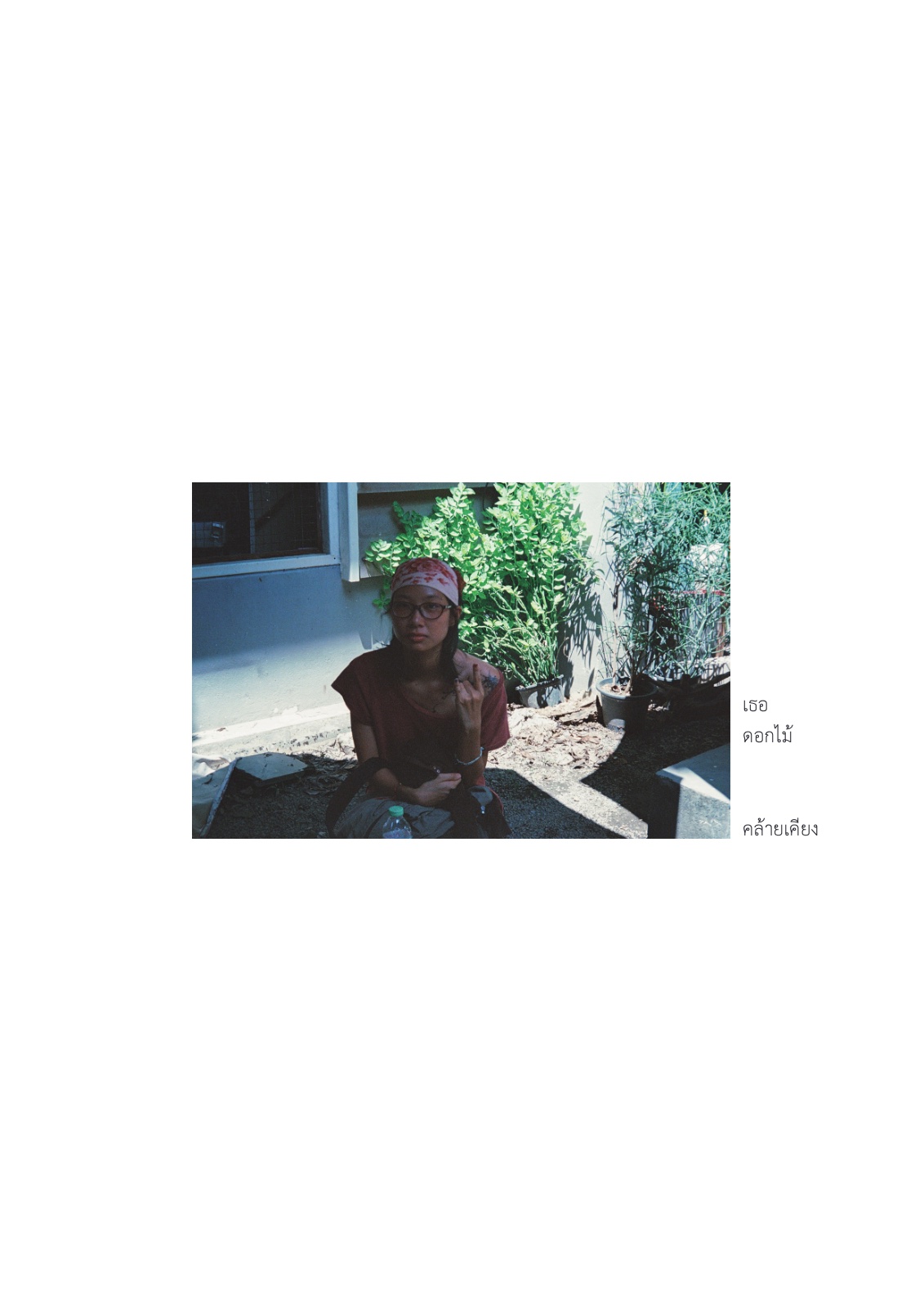 Then, still — หน้า 8