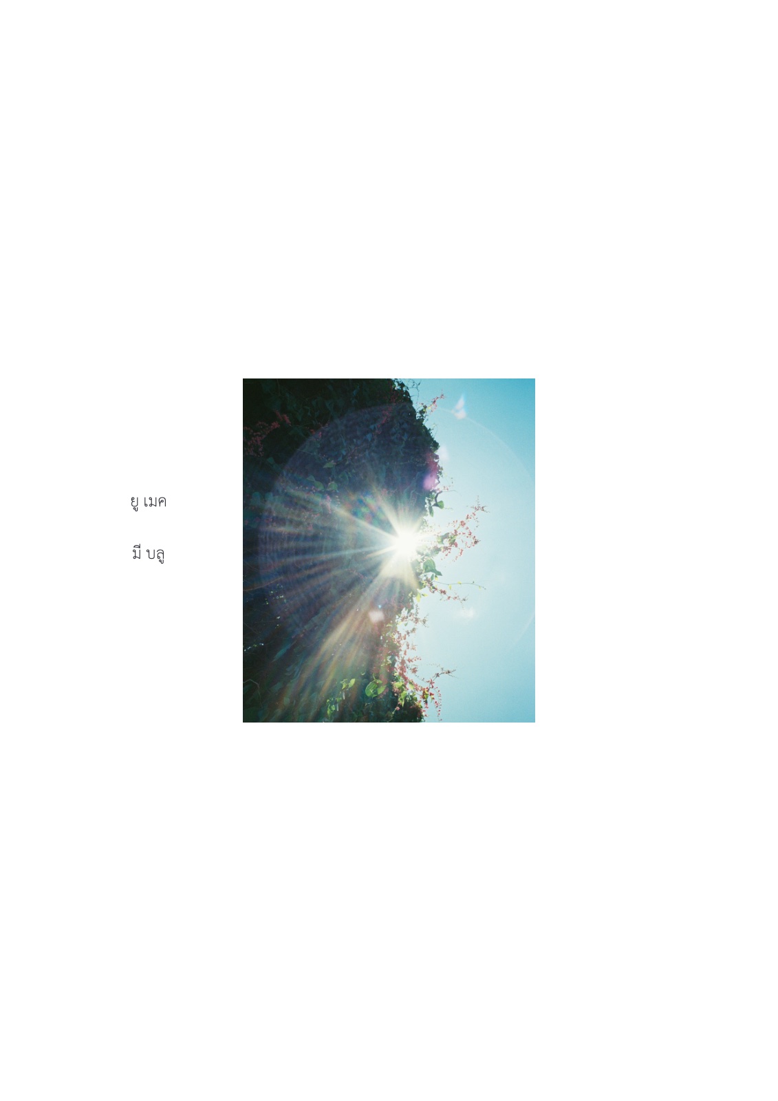 Then, still — หน้า 11