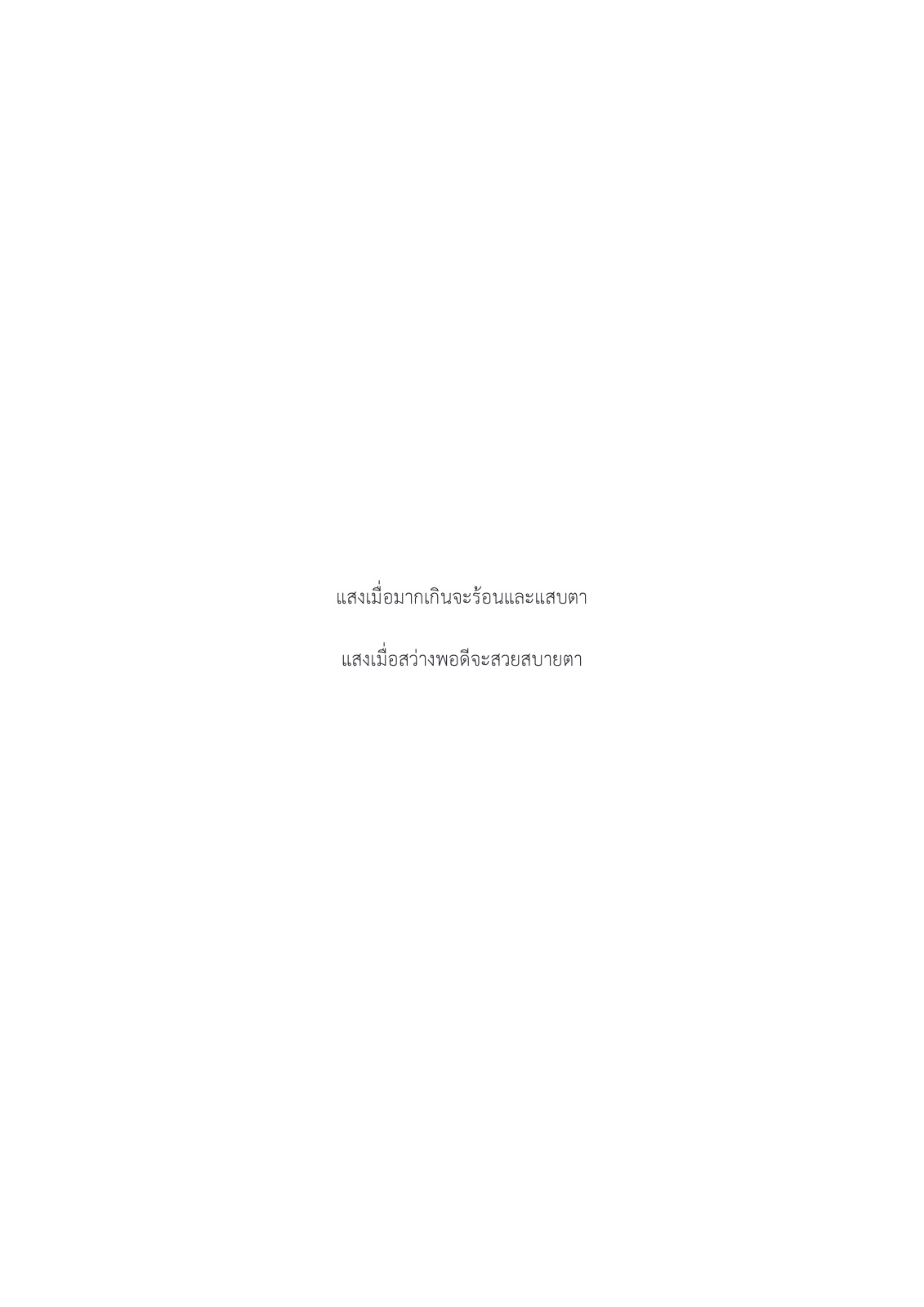 Then, still — หน้า 18