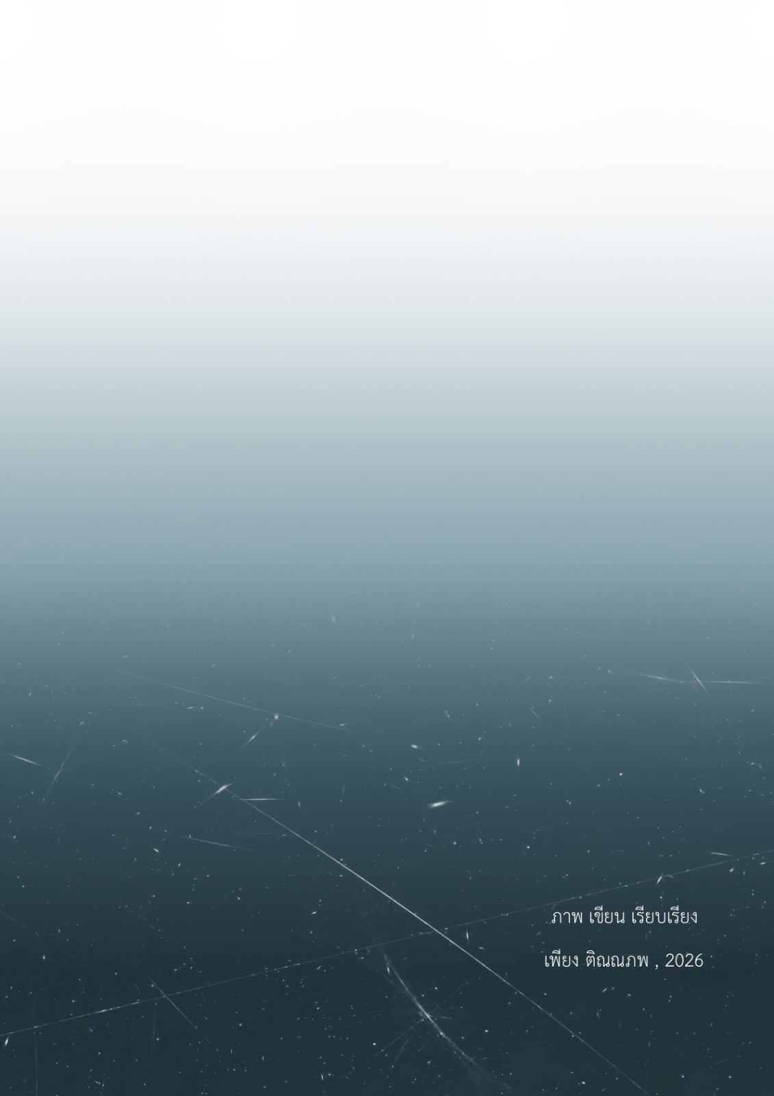 Then, still — หน้า 52