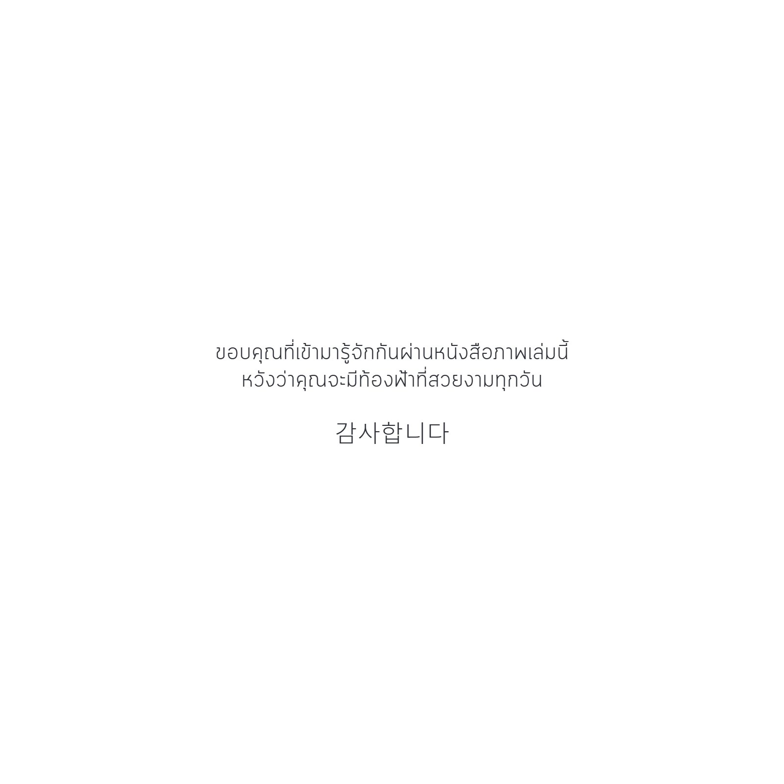 하늘 일기 — หน้า 53