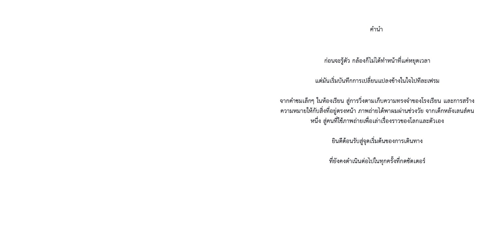 Behind the Lens: A Visual Journal — หน้า 2
