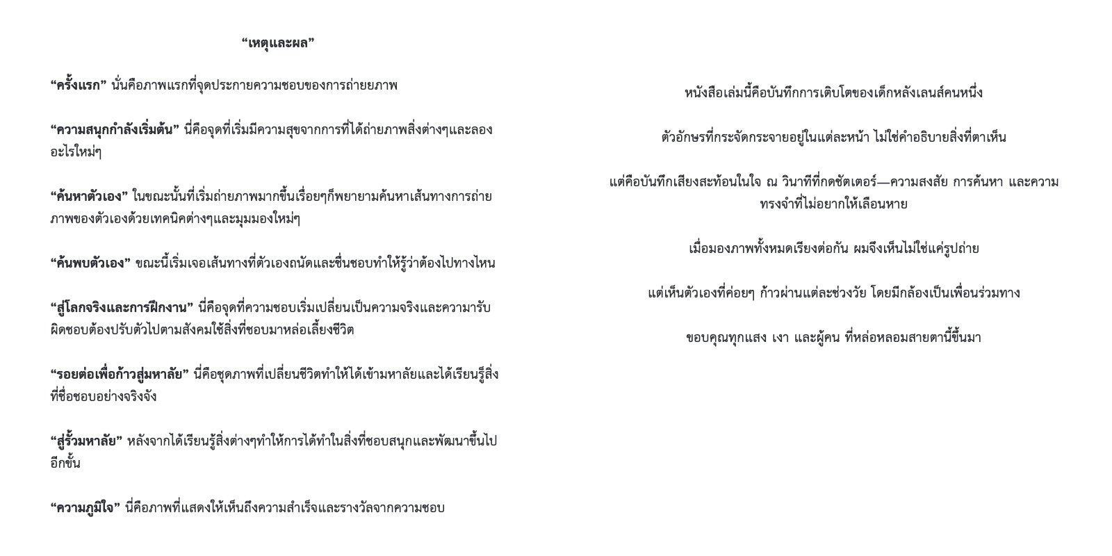 Behind the Lens: A Visual Journal — หน้า 32