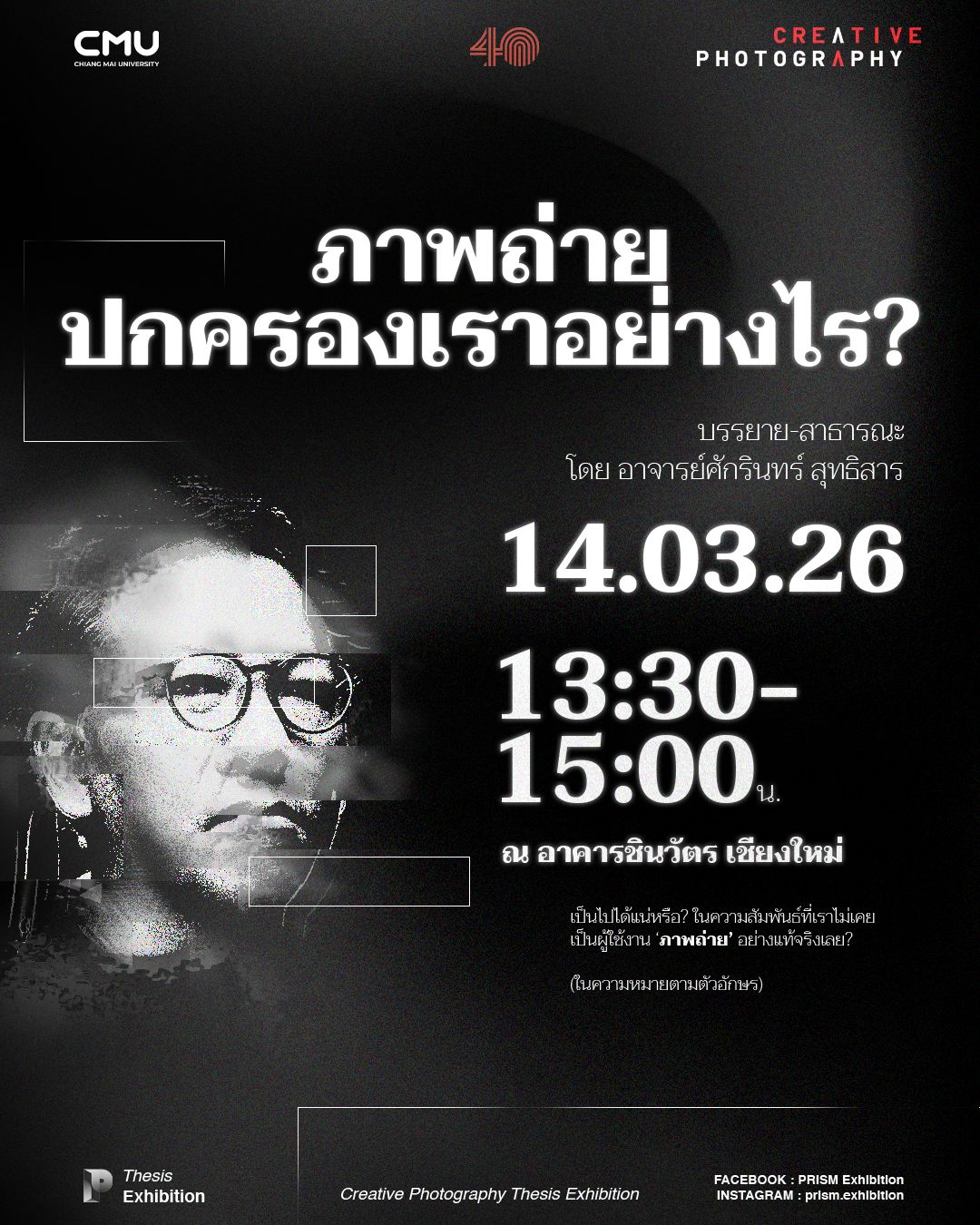 “เป็นไปได้แน่หรือ? ในความสัมพันธ์ที่เราไม่เคยเป็นผู้ใช้งานภาพถ่ายอย่างแท้จริงเลย? (ในความหมายตามตัวอักษร) ”