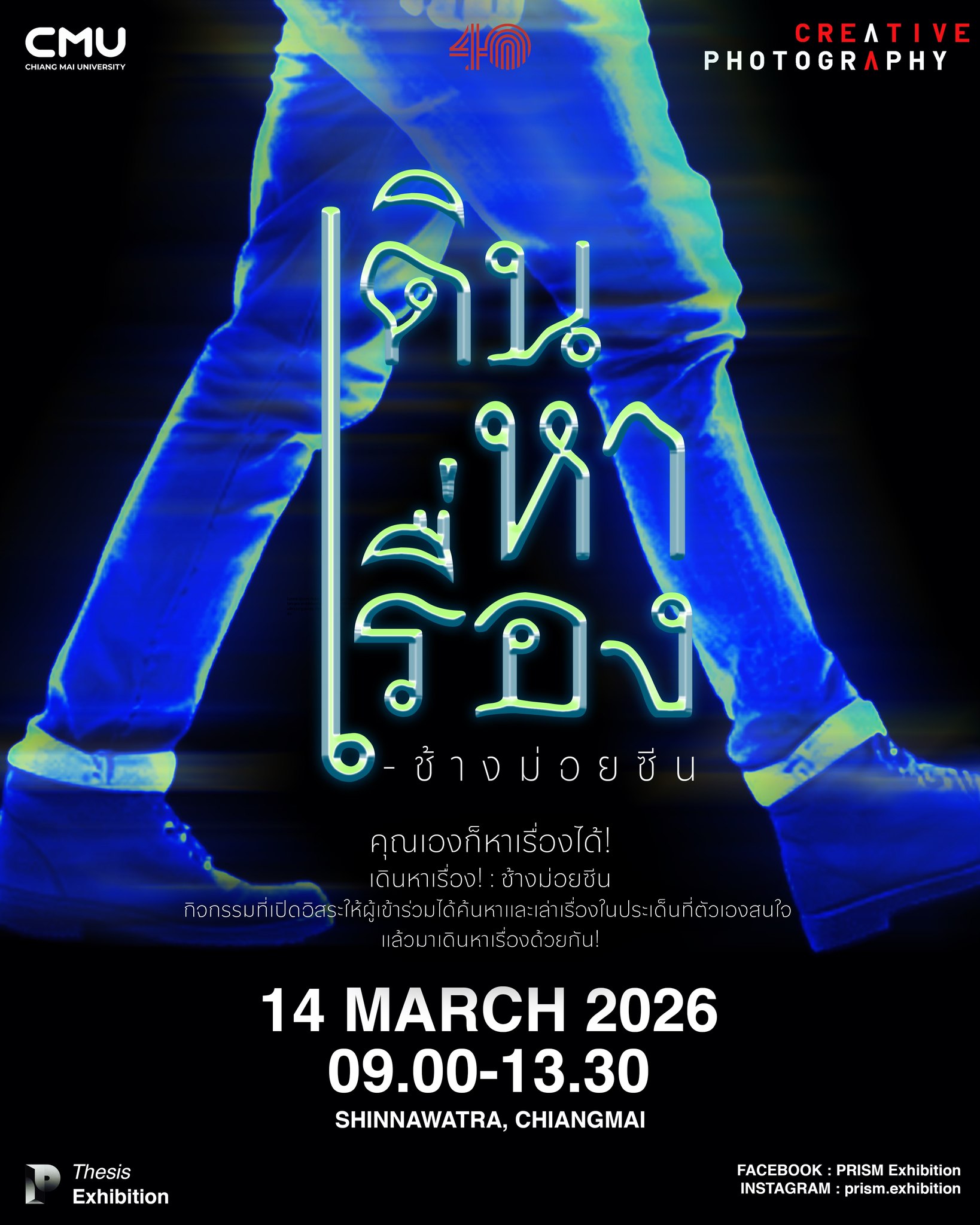 "กิจกรรม​ Photo Walk" 🚶🏻‍♀️‍➡️📷